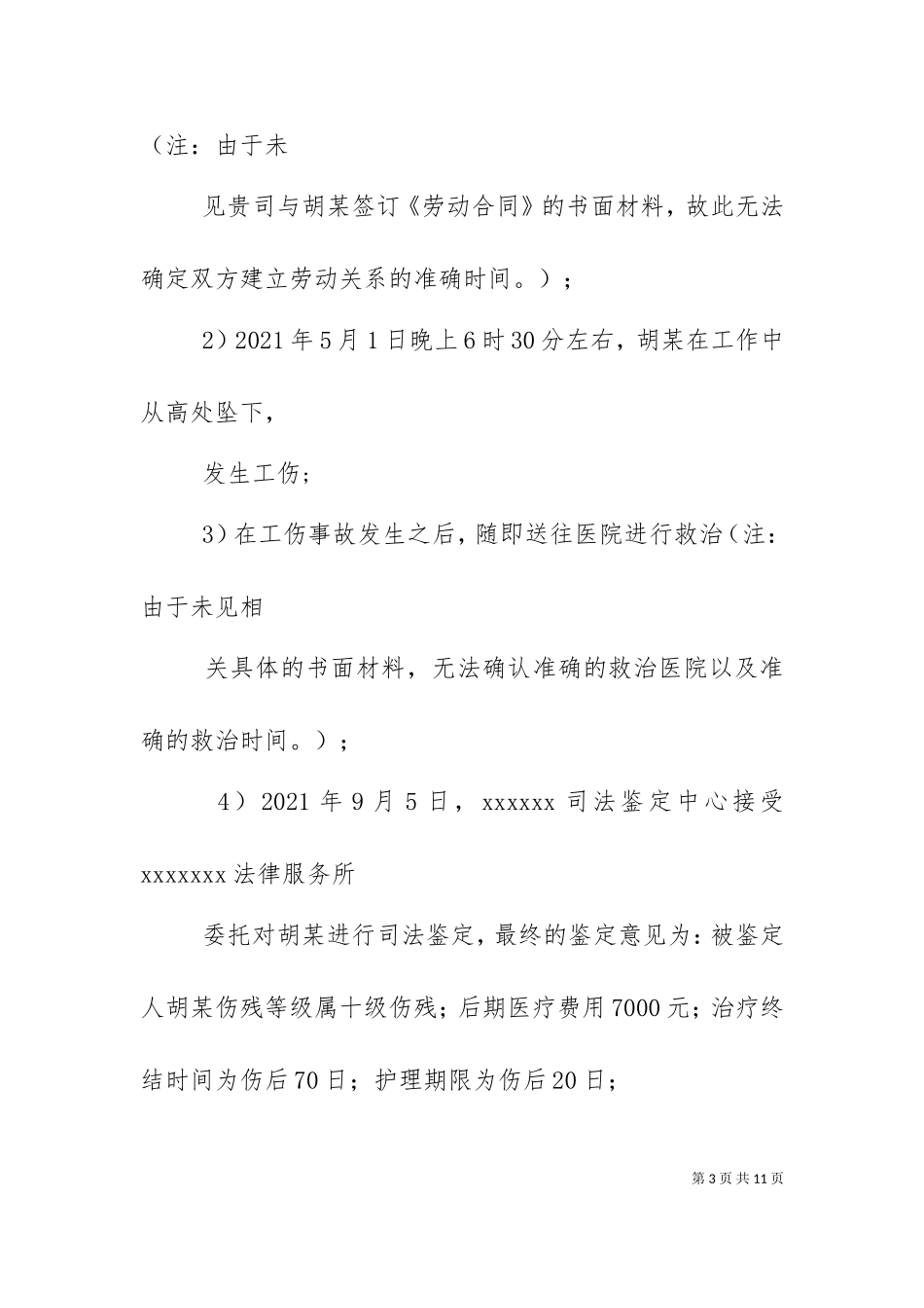 一起工伤赔偿案件的启示（一）.doc_第3页