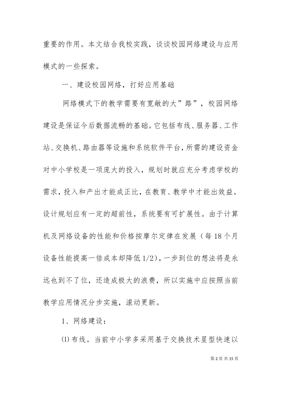 一网一库三平台校园网络建设与应用模式探索（一）.doc_第2页
