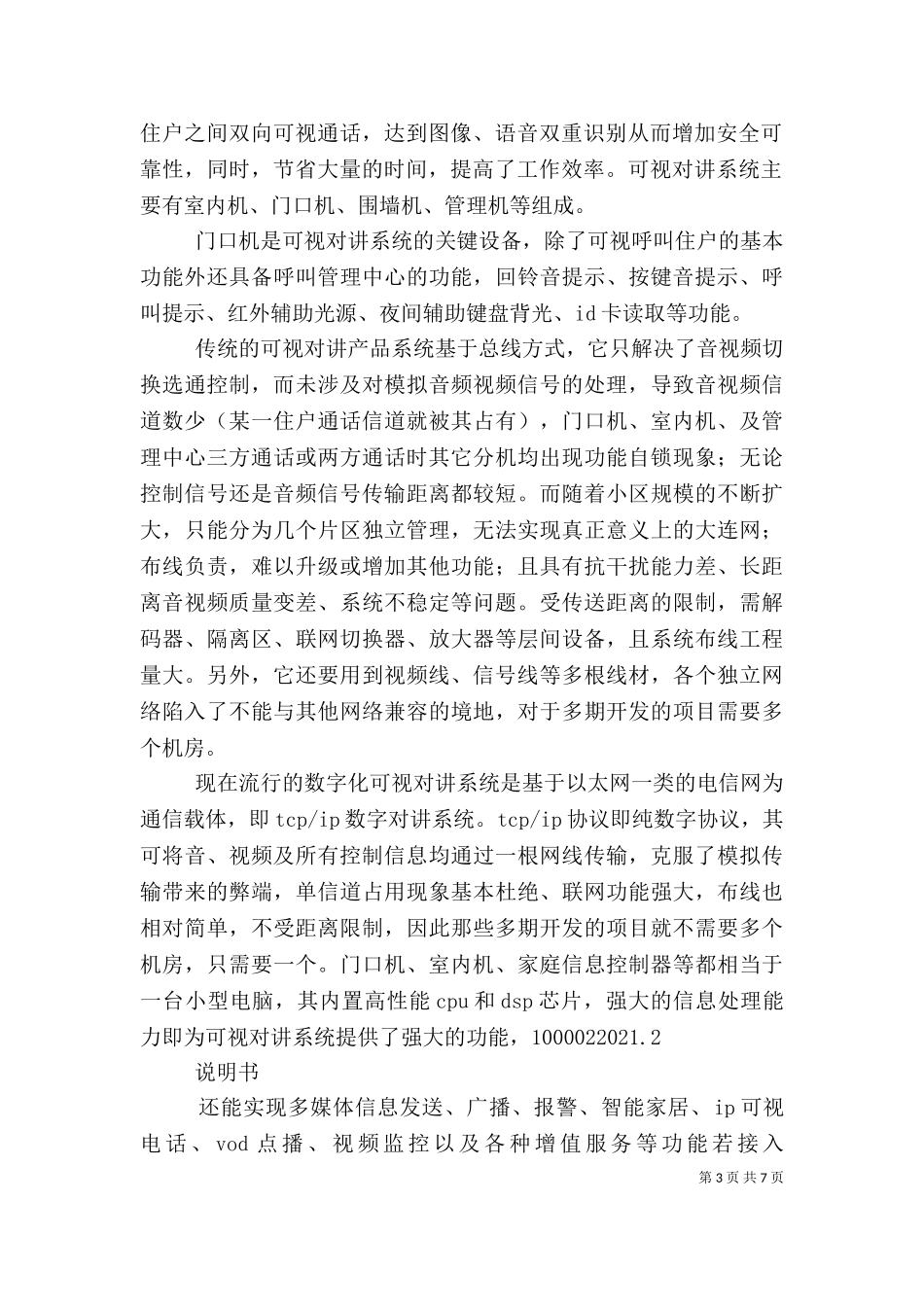 一种可视对讲系统之室内机剖析（二）.doc_第3页