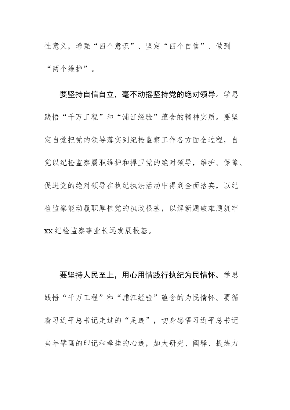 三篇：浙江“千万工程”经验学习体会.docx_第2页
