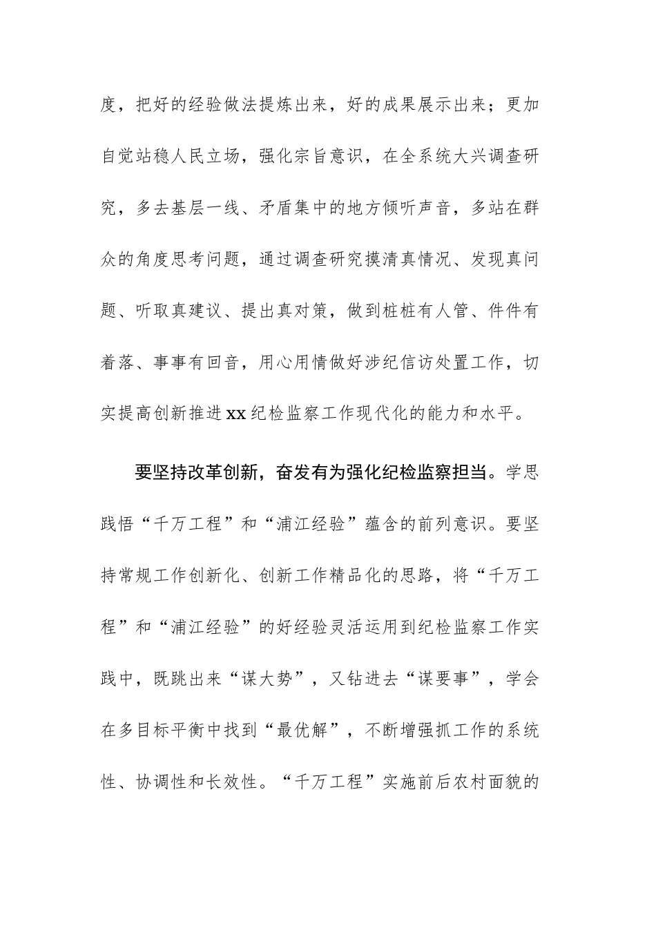 三篇：浙江“千万工程”经验学习体会.docx_第3页