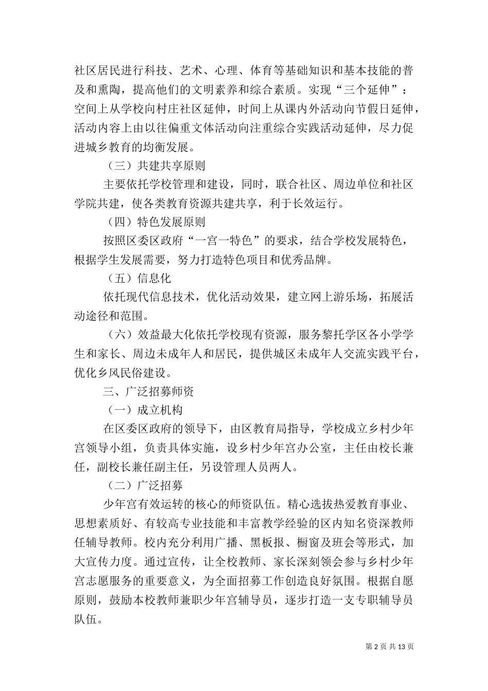 七彩光乡村少年宫阶段性工作总结.doc_第2页