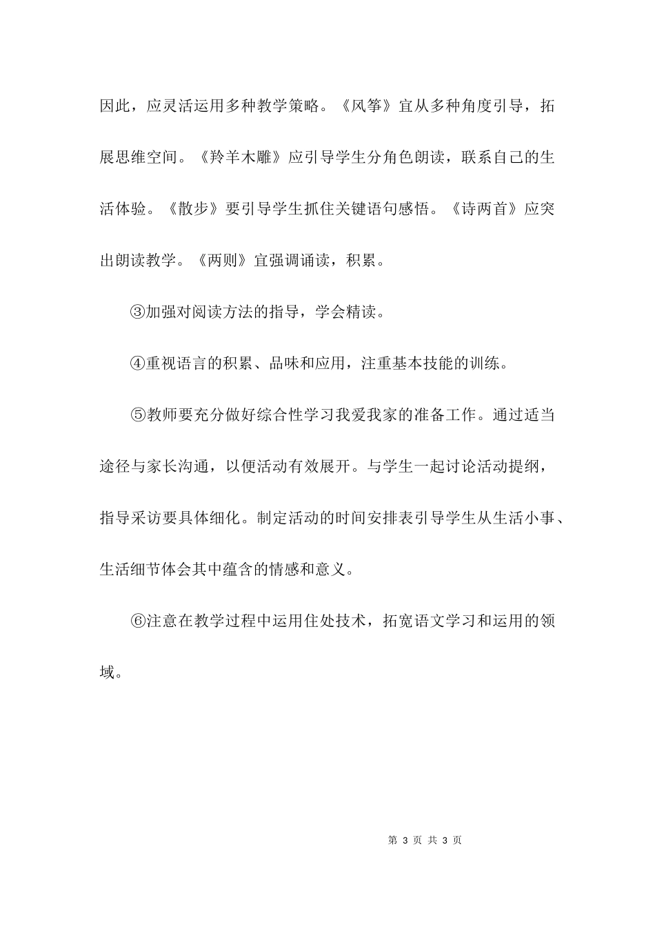 七年级语文上册第五单元 单元分析与提示.docx_第3页