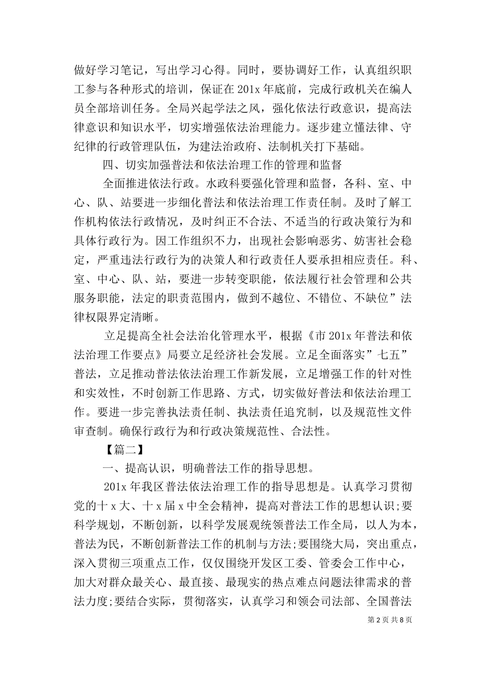 七五普法个人工作计划.doc_第2页