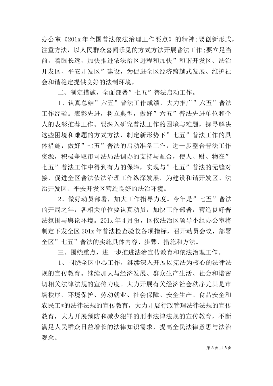 七五普法个人工作计划.doc_第3页