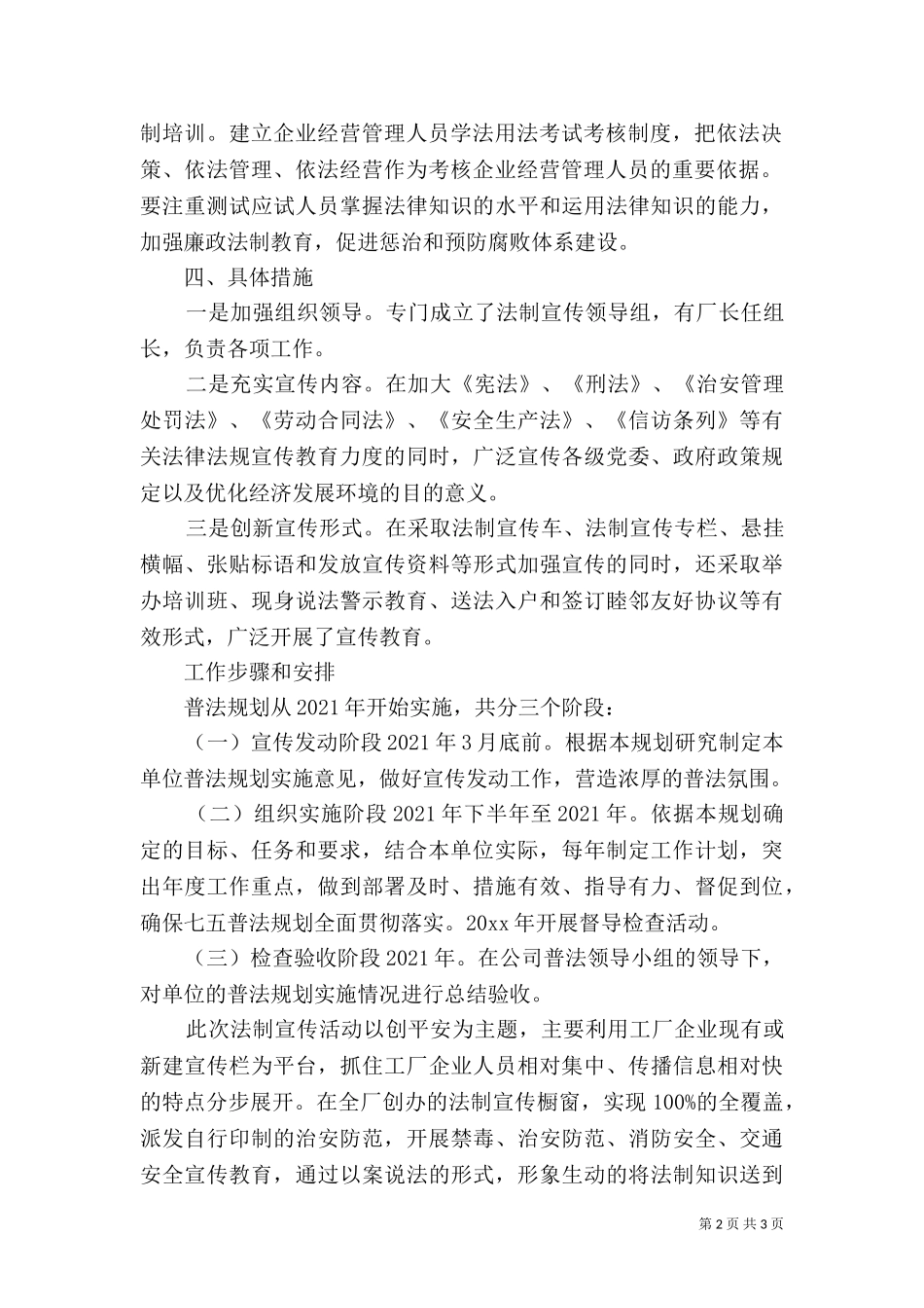 七五普法工作计划（九）.doc_第2页