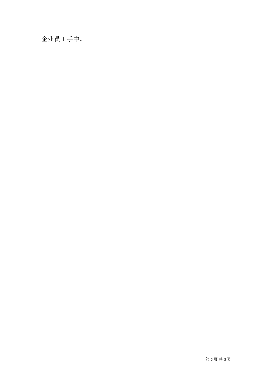 七五普法工作计划（九）.doc_第3页