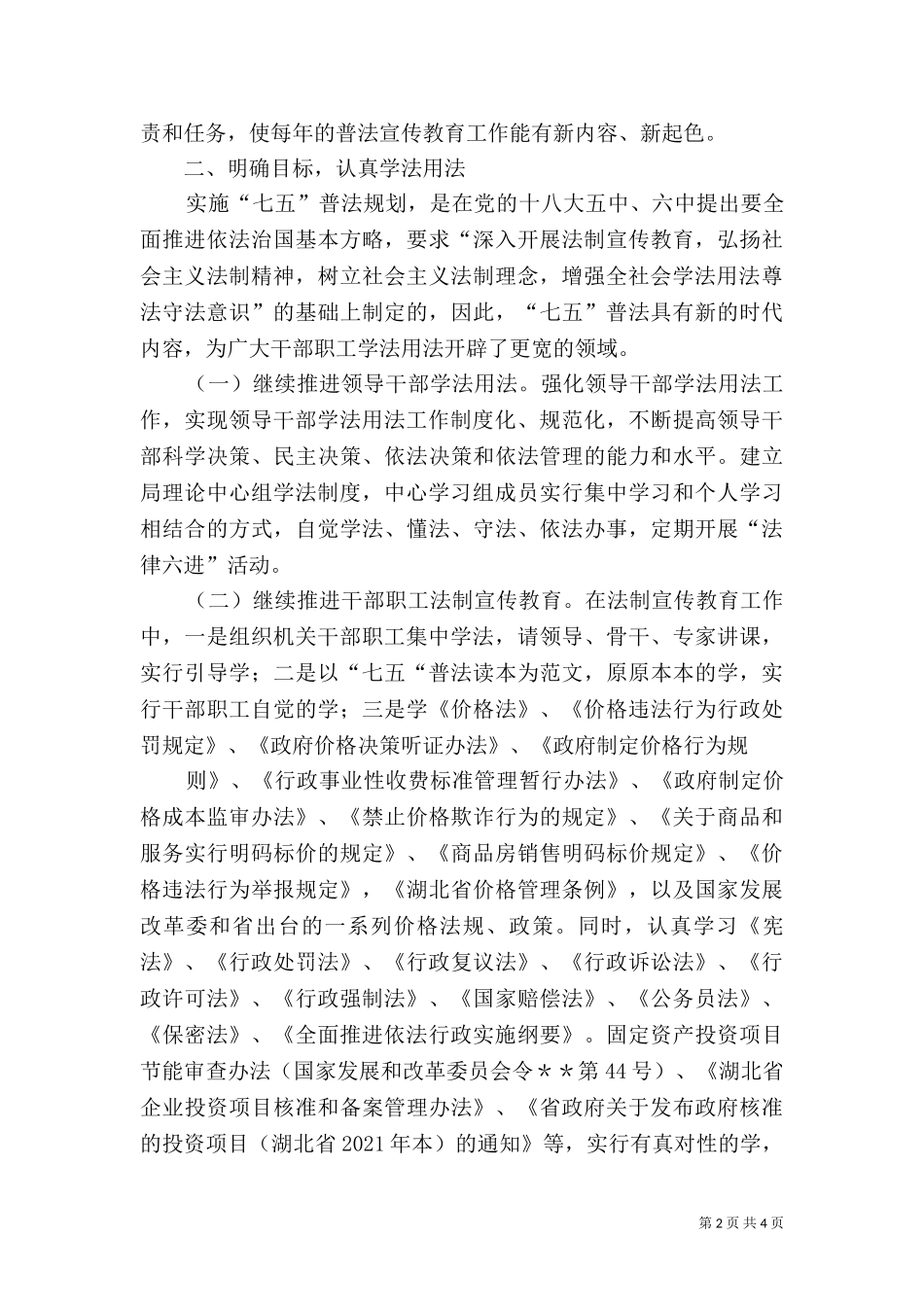 七五普法工作自查报告（三）.doc_第2页