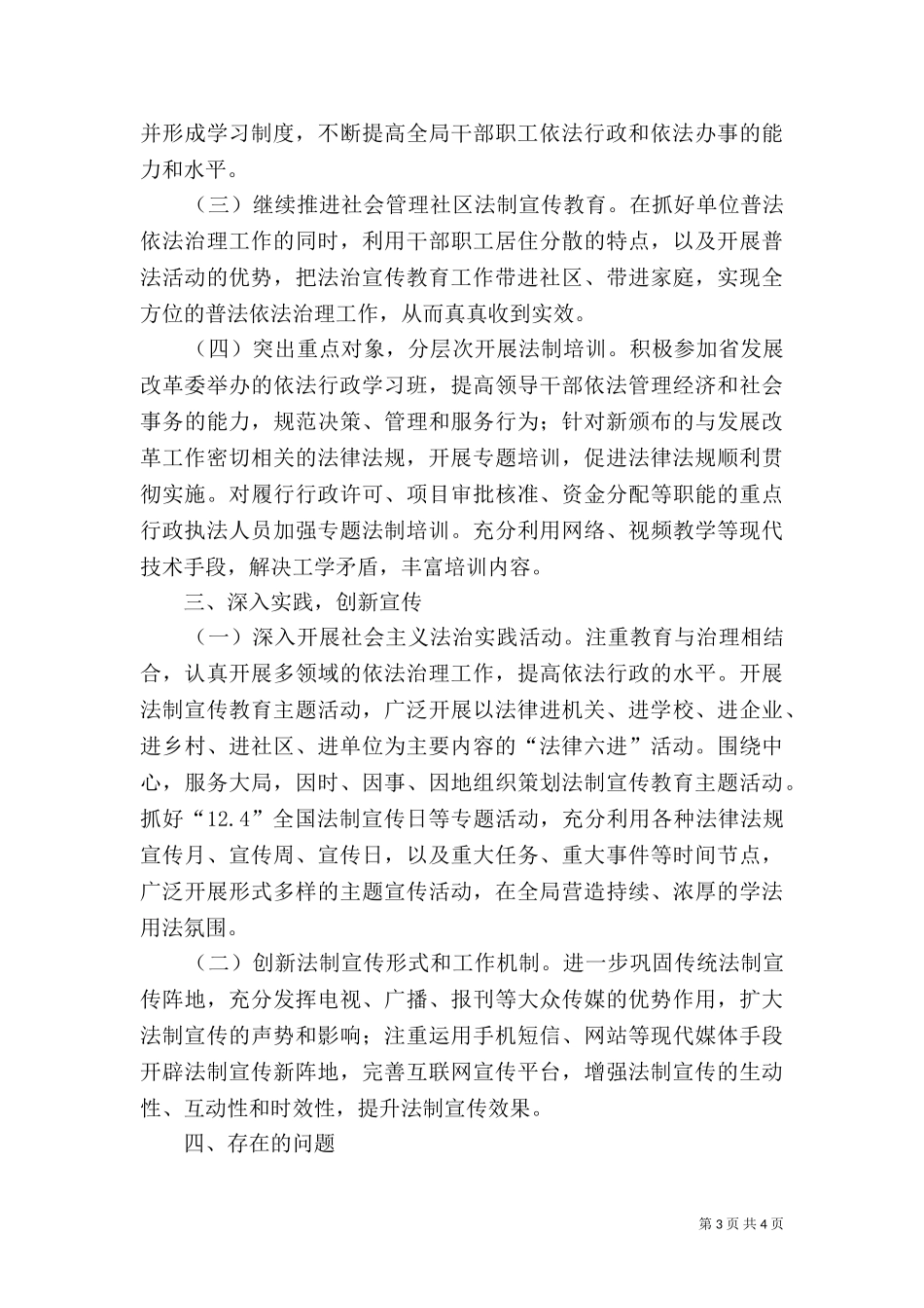 七五普法工作自查报告（三）.doc_第3页