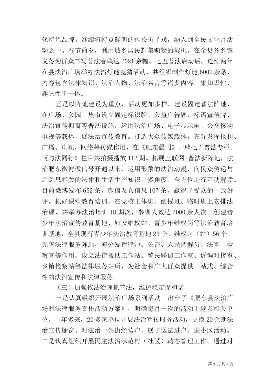 七五普法规划贯彻实施情况报告.doc_第3页