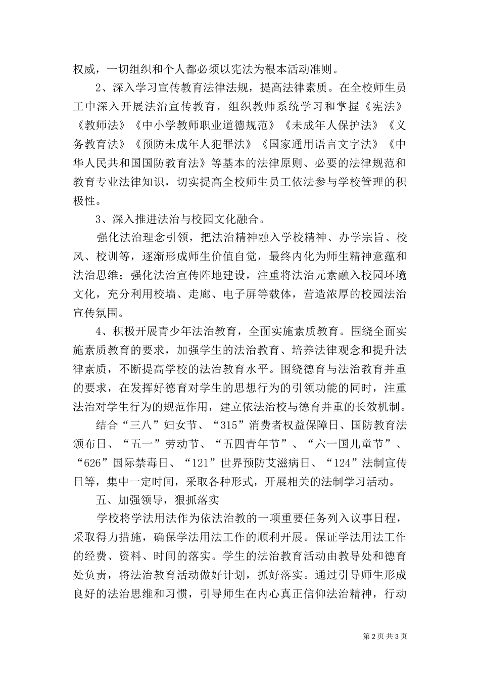 七五普法实施方案（三）.doc_第2页