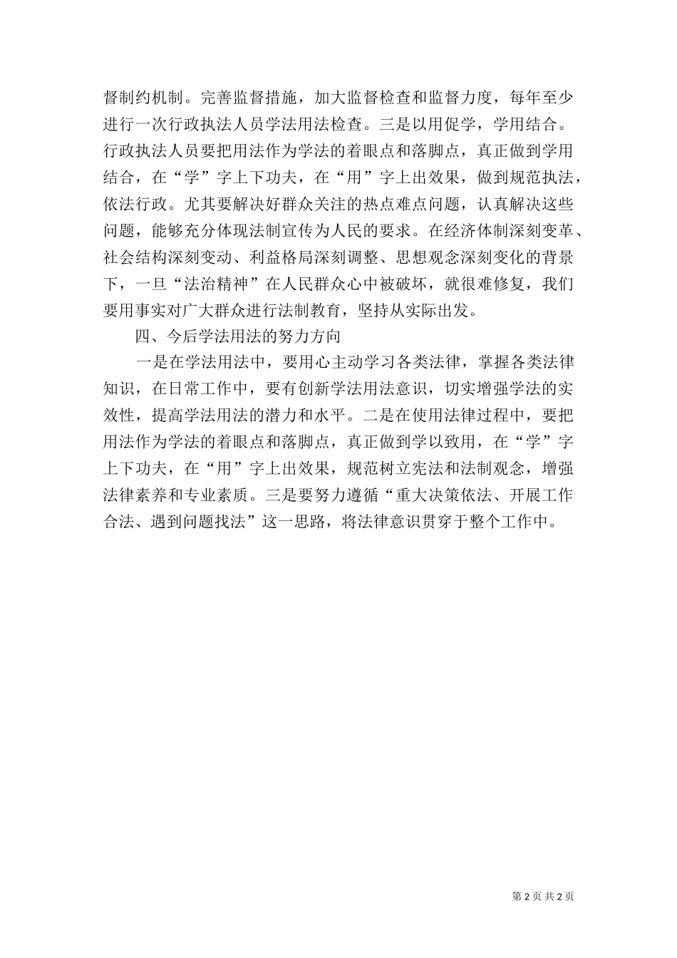 七五普法学习心得体会20215篇（一）.doc_第2页