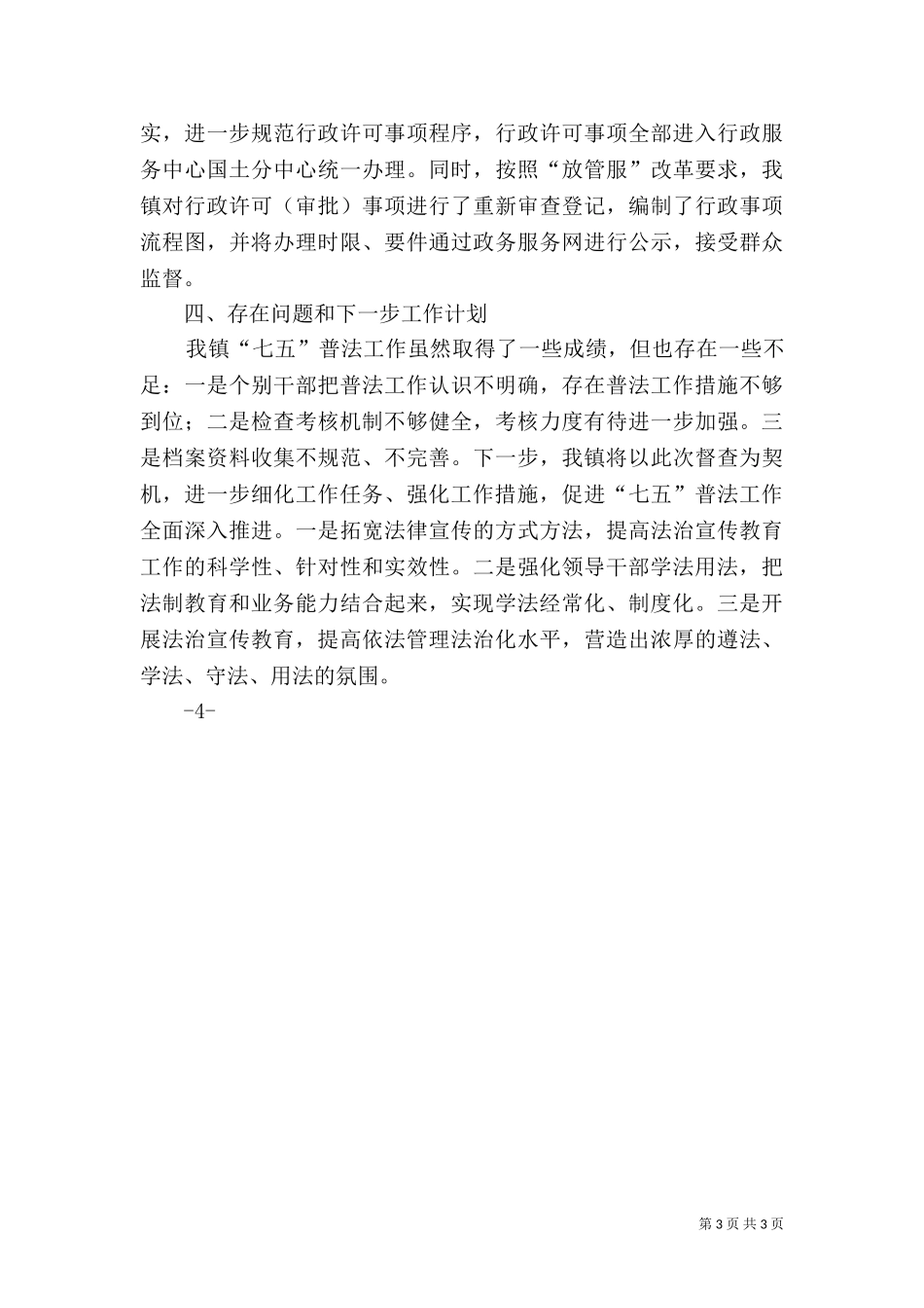 七五普法中期督查汇报（四）.doc_第3页