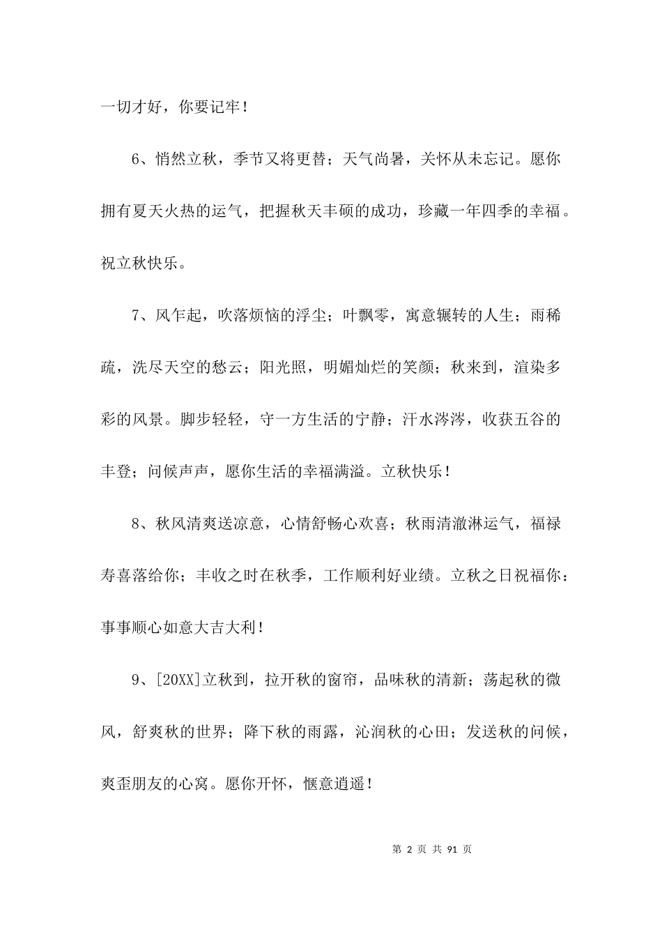 七夕简短祝福语范文(精选16篇).docx_第2页