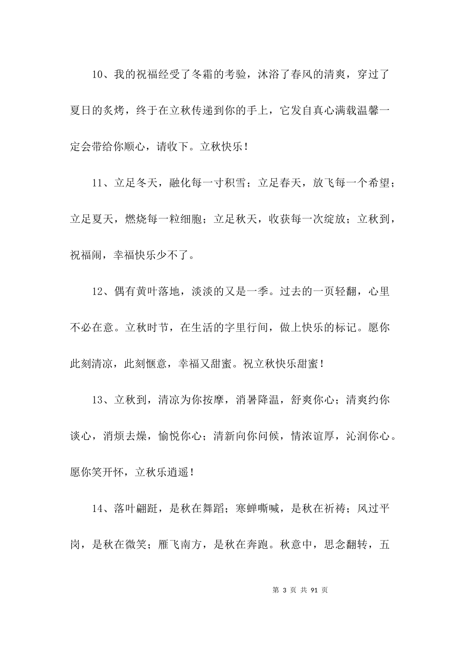 七夕简短祝福语范文(精选16篇).docx_第3页