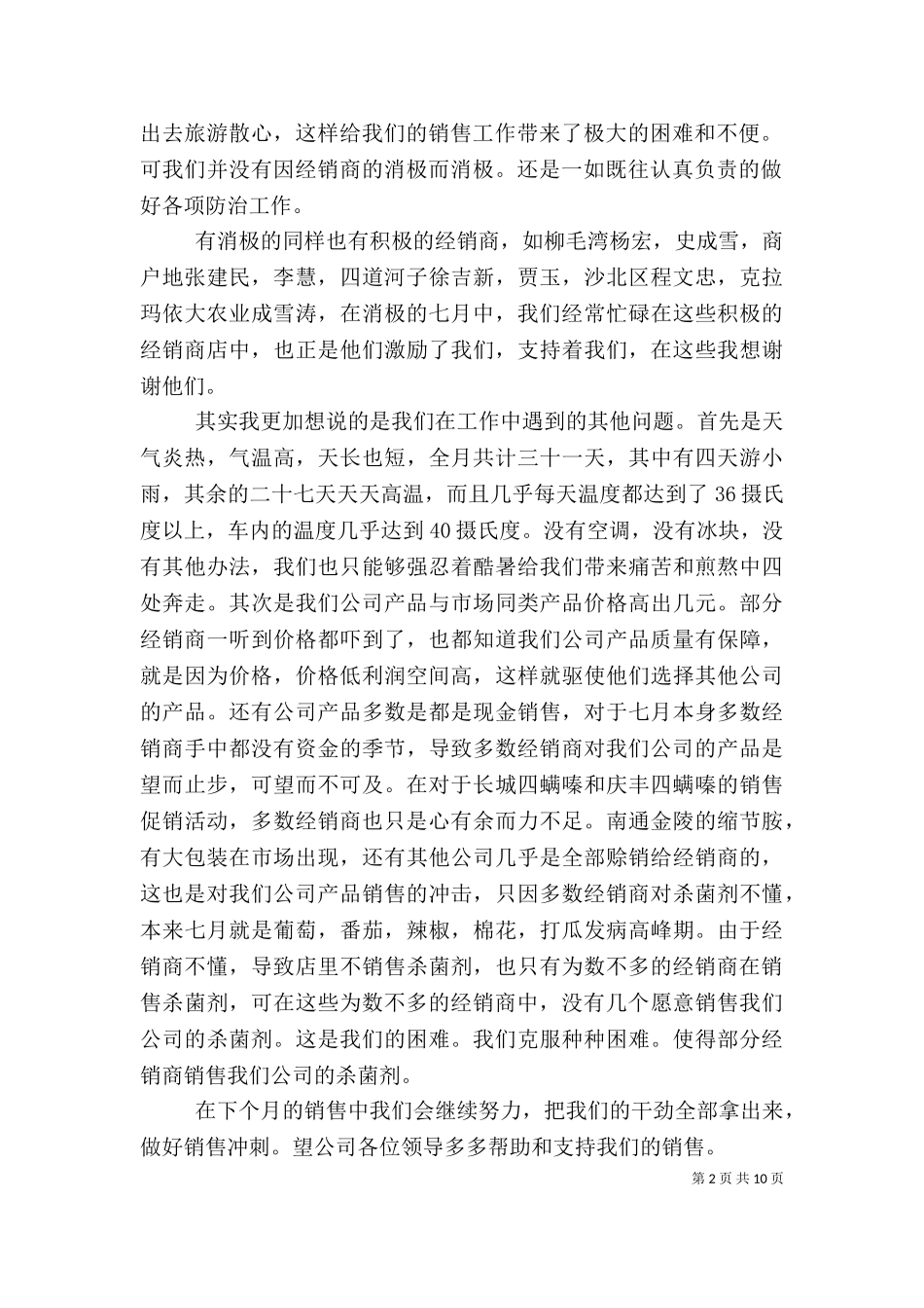 七月个人工作总结（四）.doc_第2页