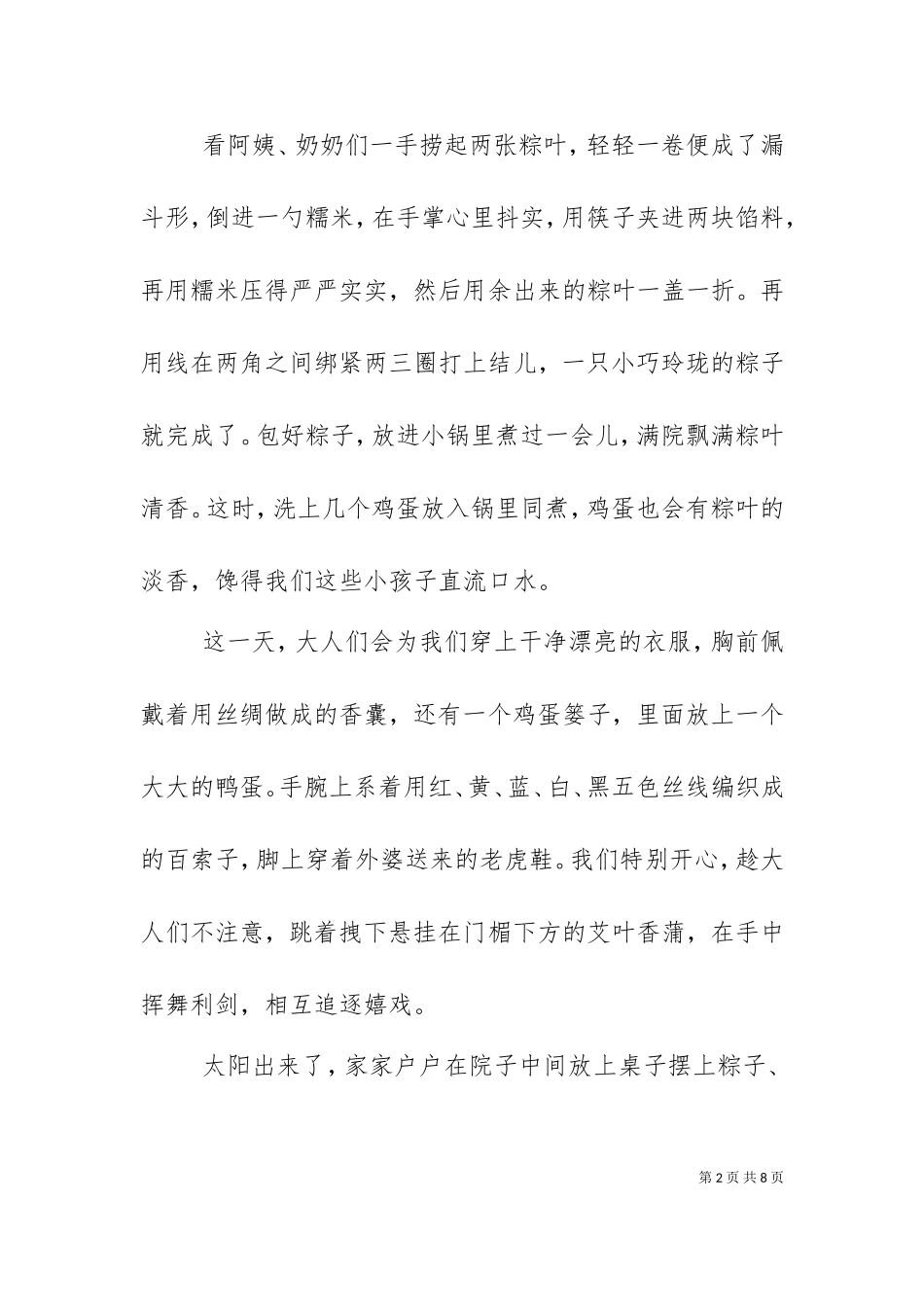 三(2)班 罗欣悦 《家乡的端午节》[五篇材料].doc_第2页