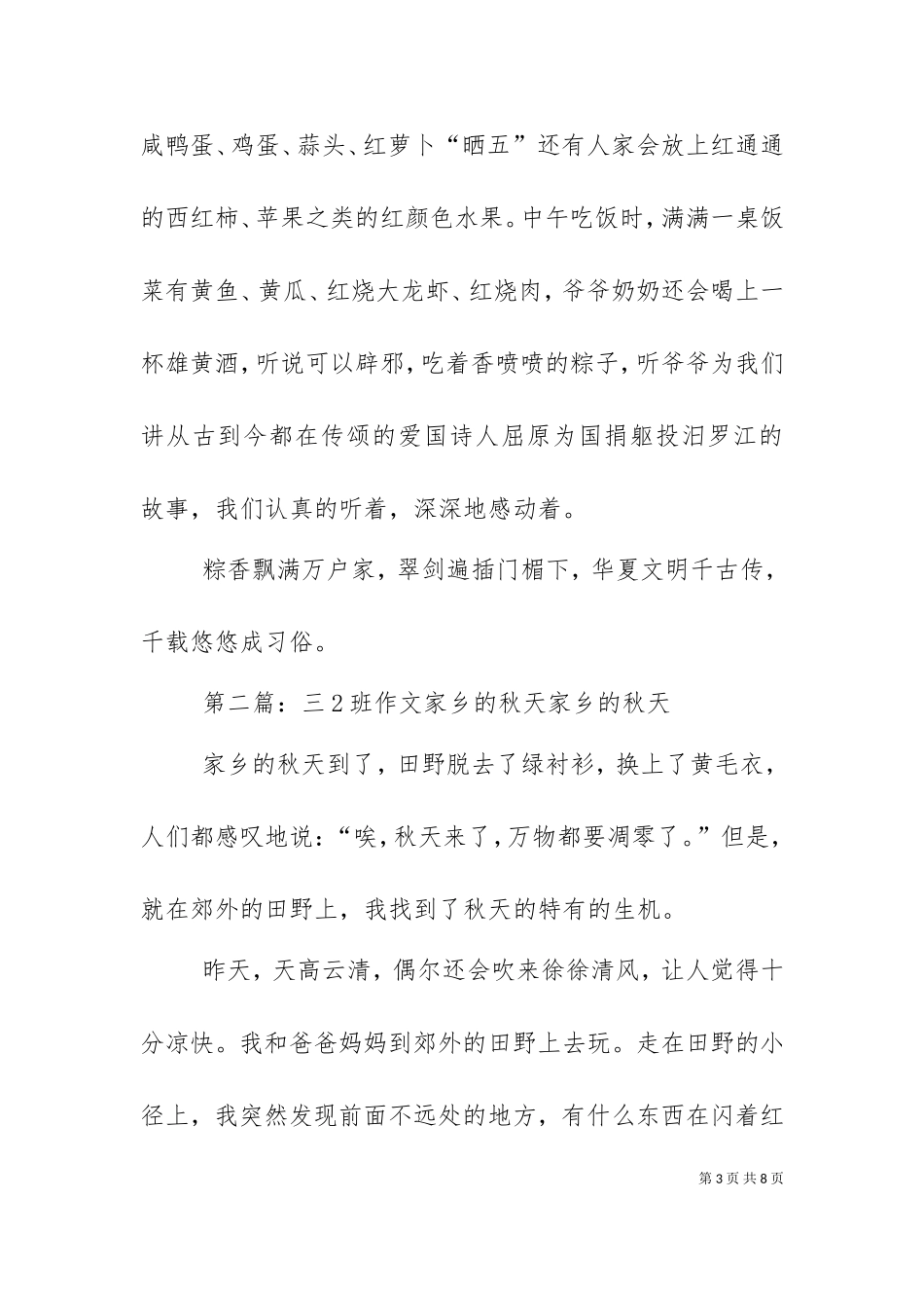 三(2)班 罗欣悦 《家乡的端午节》[五篇材料].doc_第3页