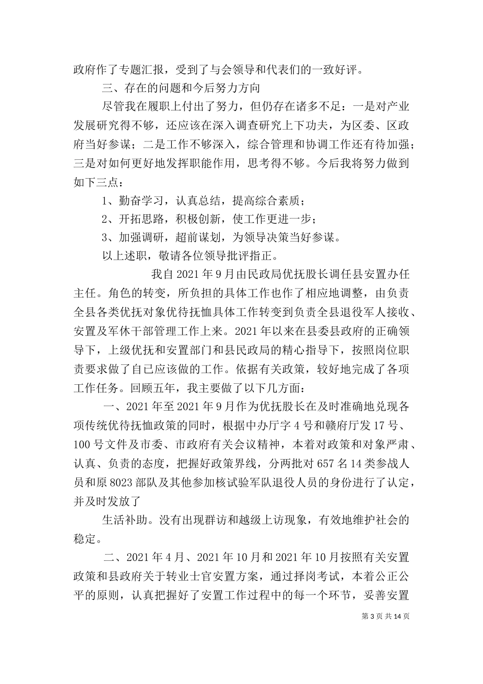 三产办主任述职报告（六）.doc_第3页