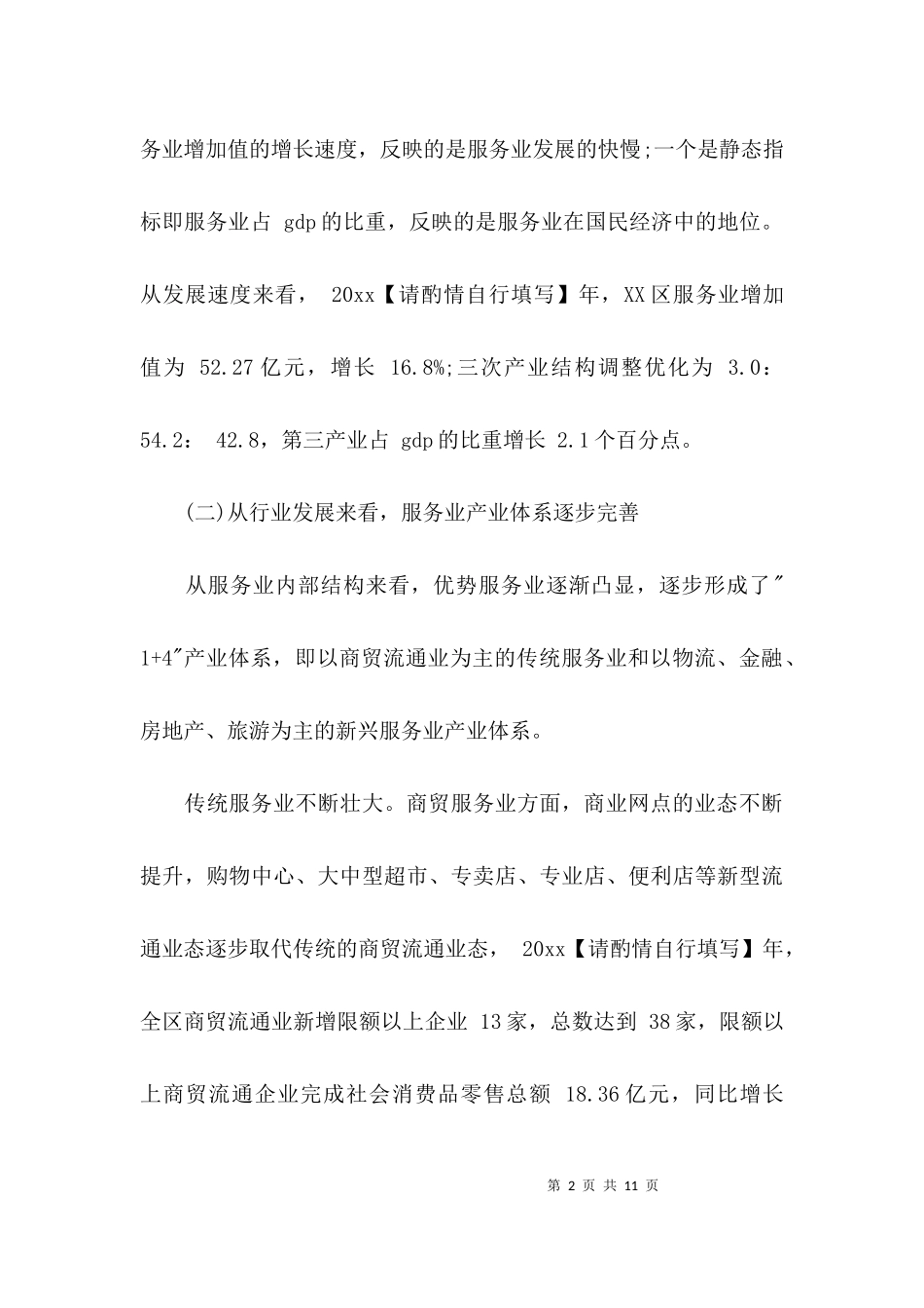 三产服务业发展情况调研报告.docx_第2页