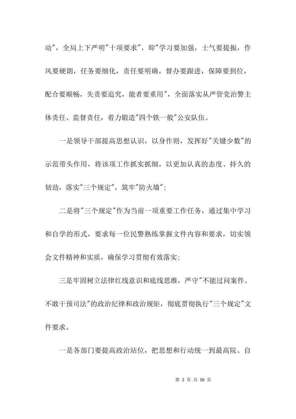 三个规定剖析材料范文(通用9篇).docx_第2页