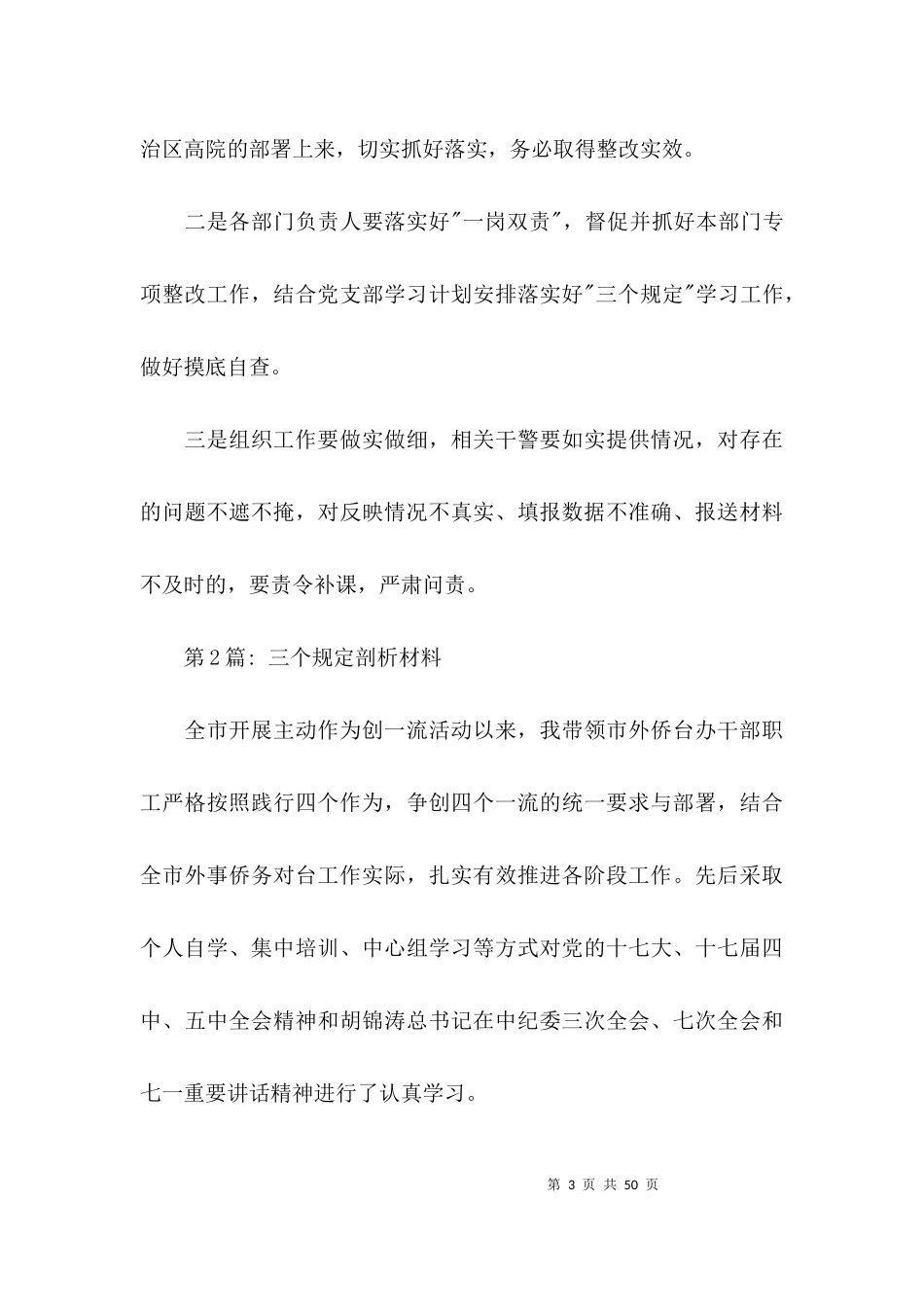 三个规定剖析材料范文(通用9篇).docx_第3页