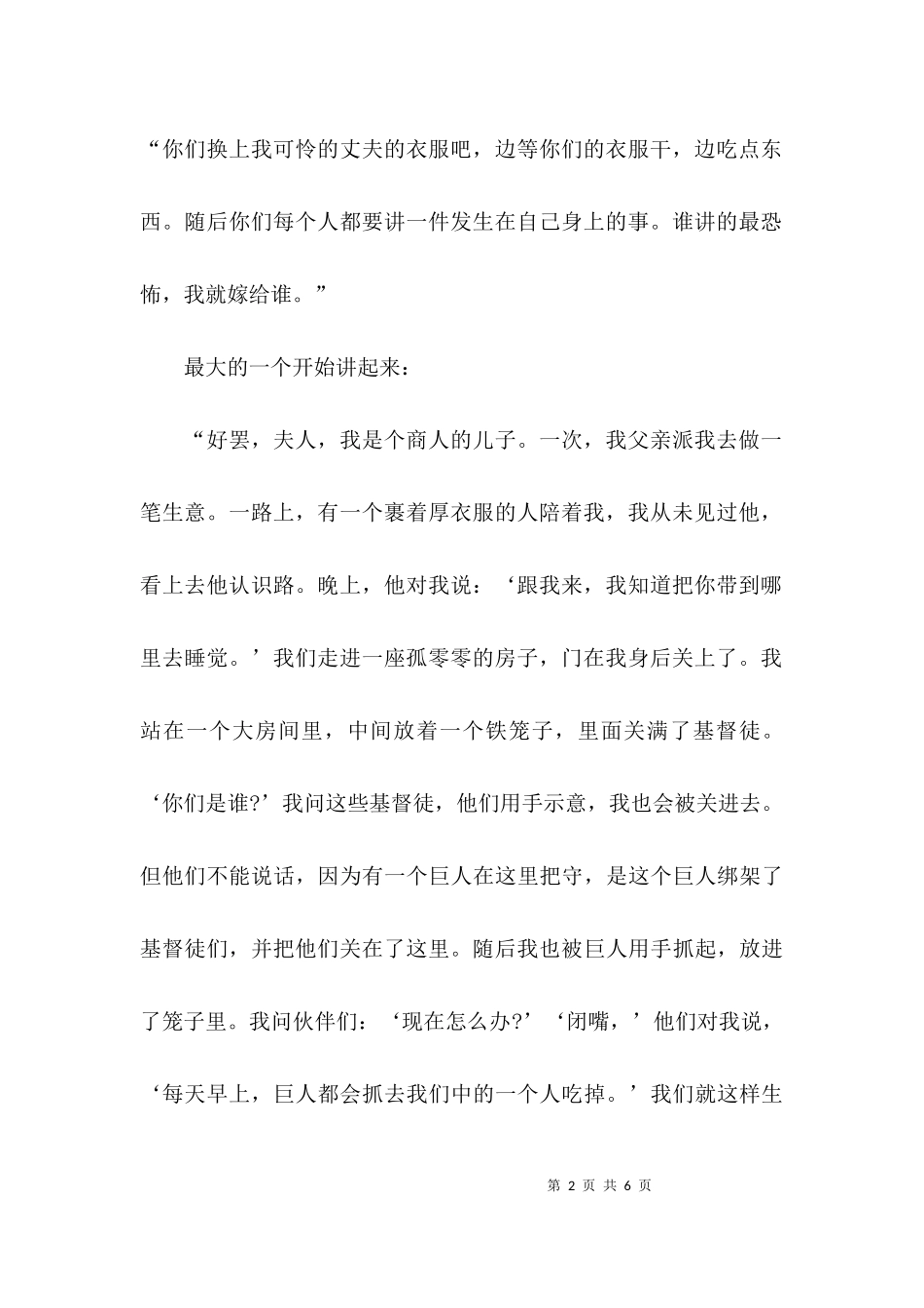 三个商人的儿子的三个故事.docx_第2页