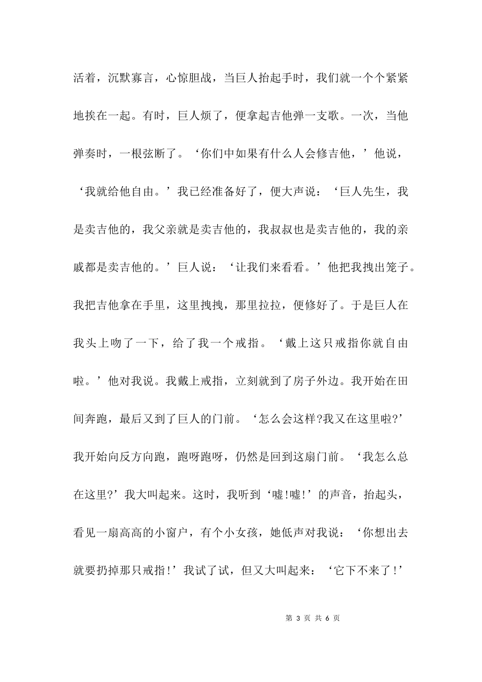 三个商人的儿子的三个故事.docx_第3页