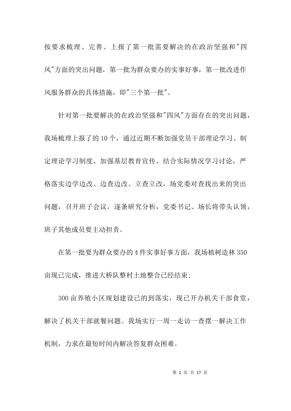 三个一批自查报告.docx_第2页