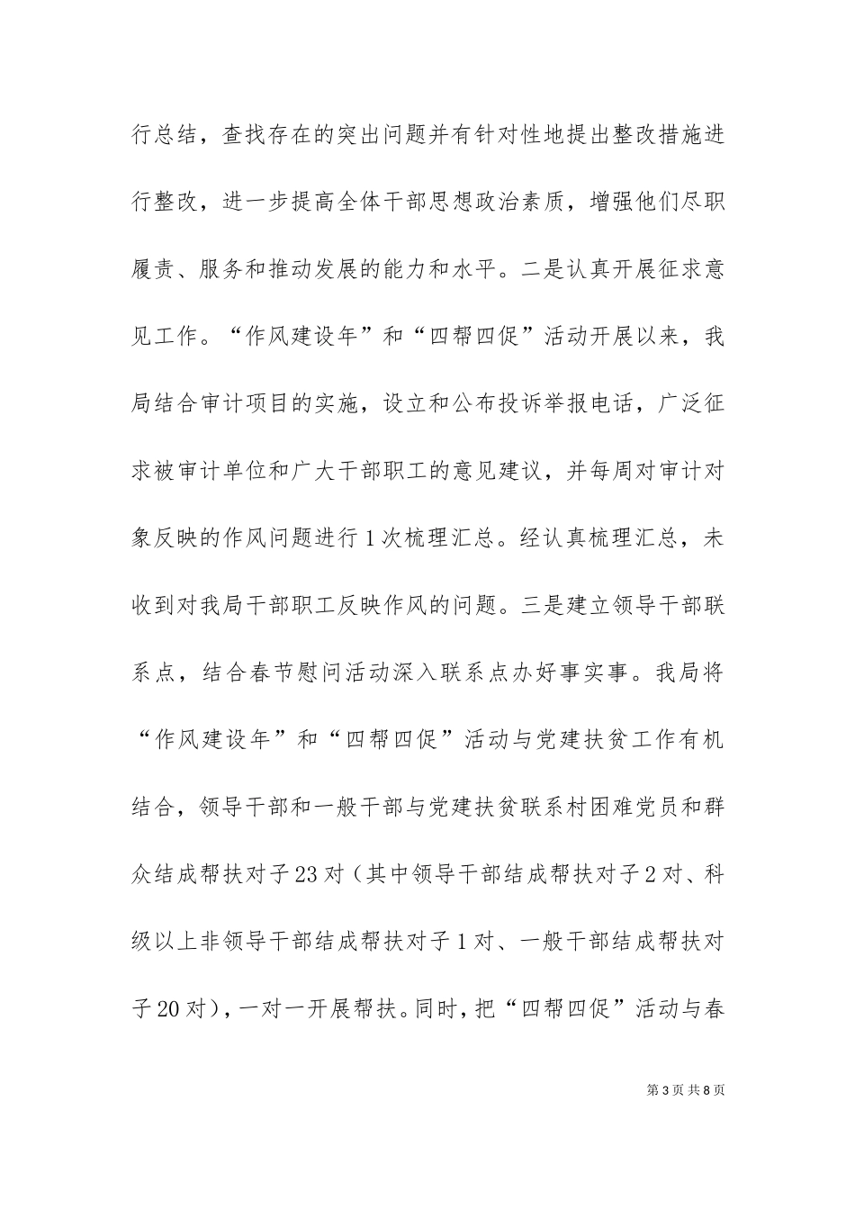 三个中心建设汇报材料（一）.doc_第3页