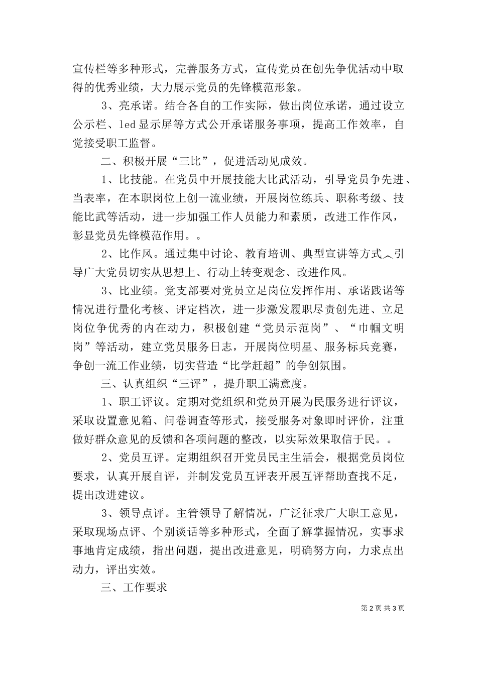 三亮三比三评自评材料（三）.doc_第2页