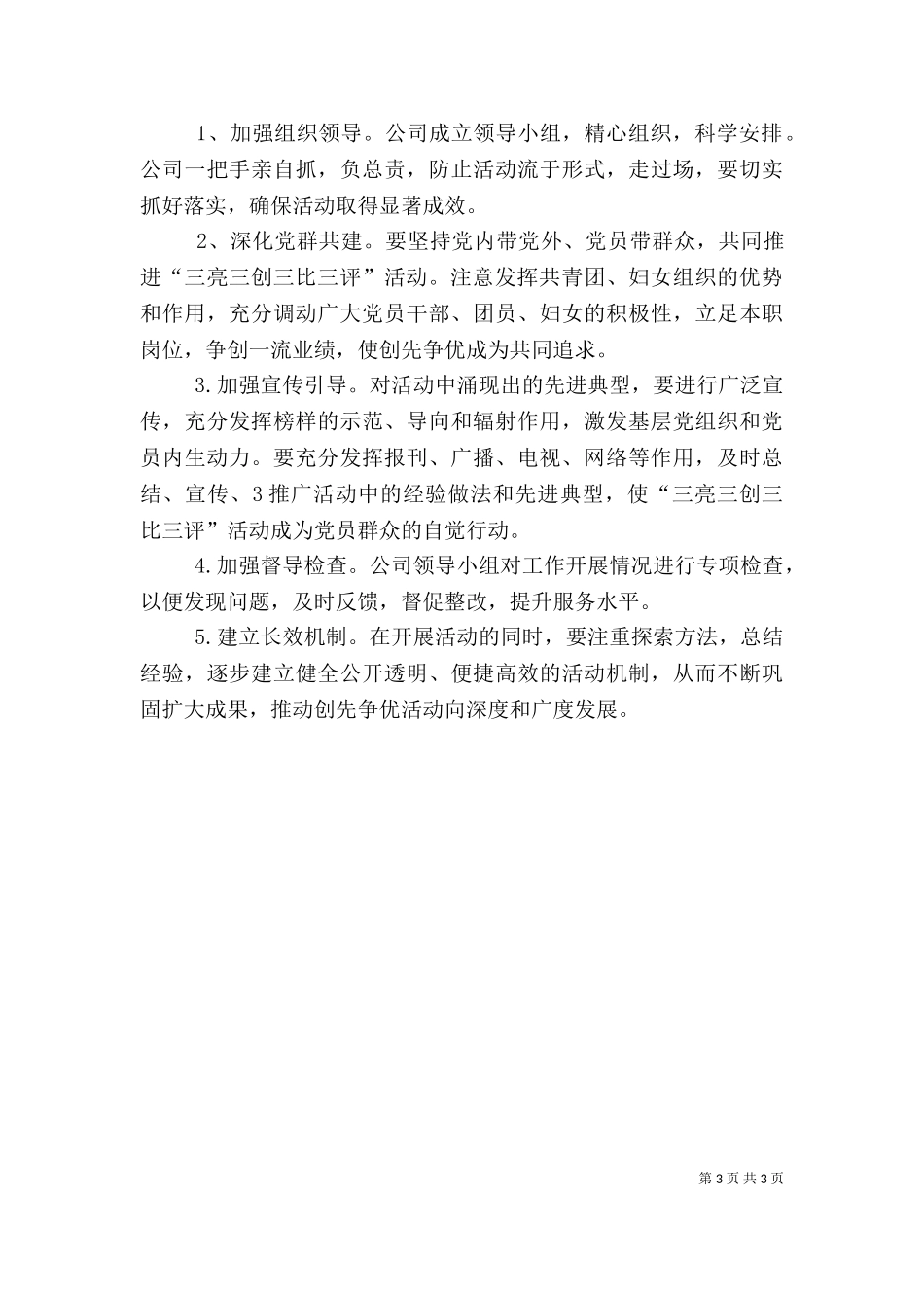 三亮三比三评自评材料（三）.doc_第3页