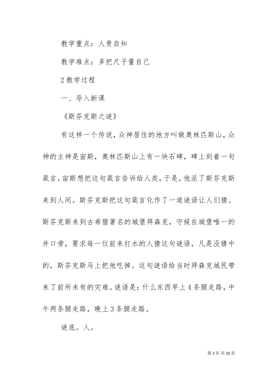 三上道德与法治 1、认识自己（一）.doc_第2页