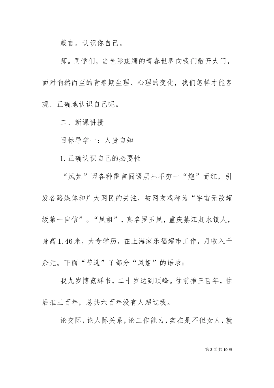 三上道德与法治 1、认识自己（一）.doc_第3页