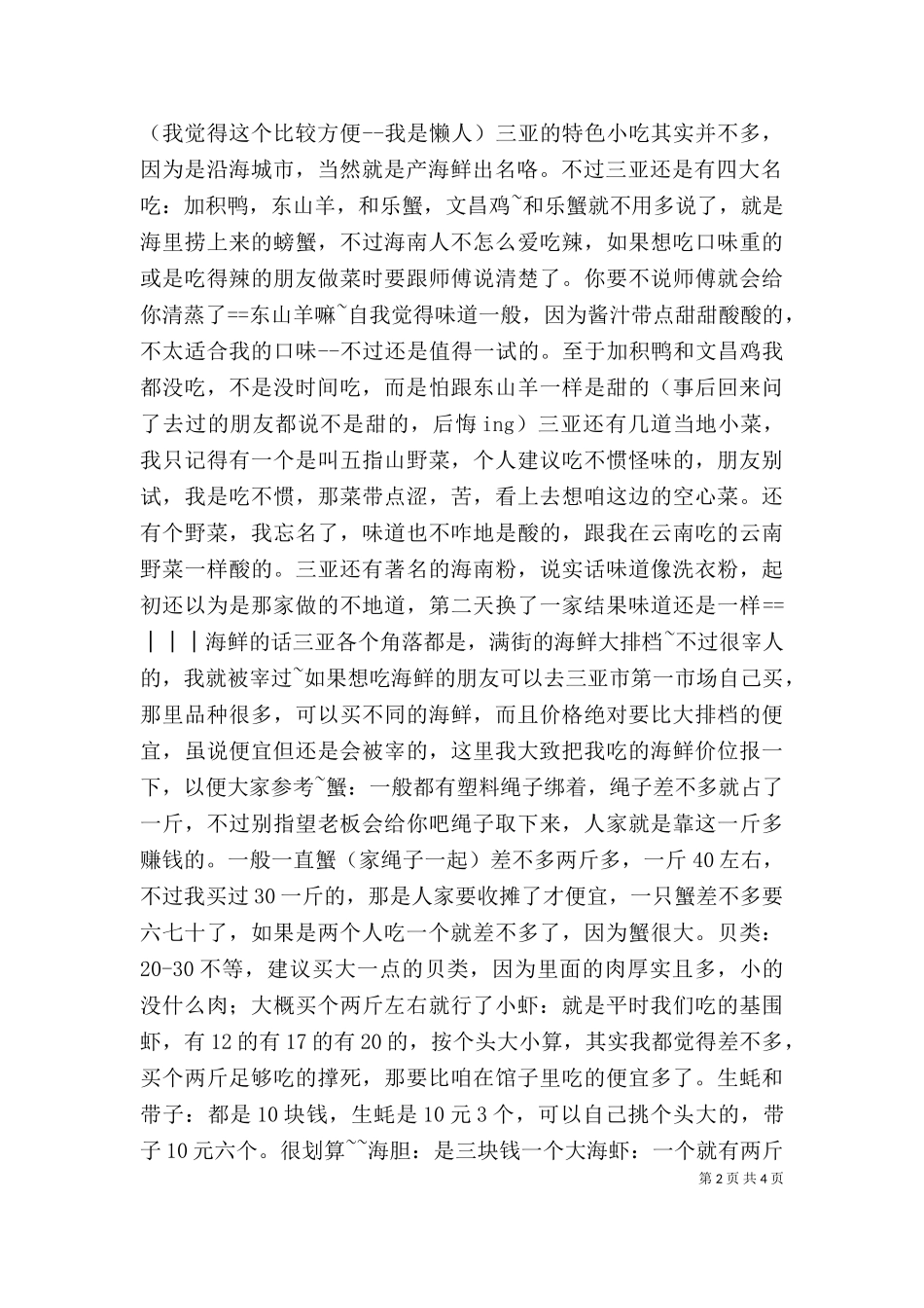 三亚旅游个人总结 -个人工作总结.doc_第2页