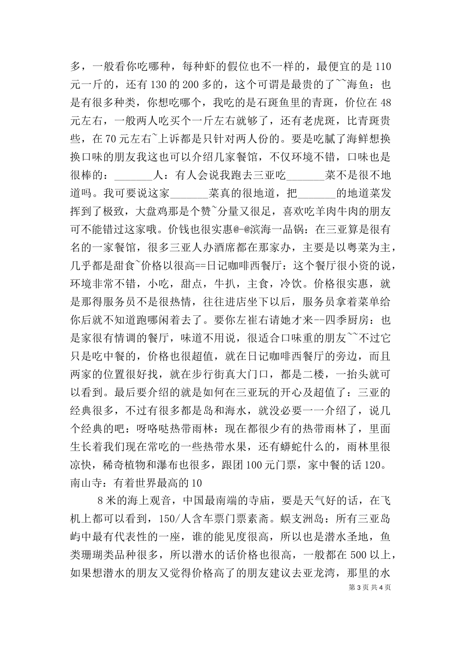 三亚旅游个人总结 -个人工作总结.doc_第3页