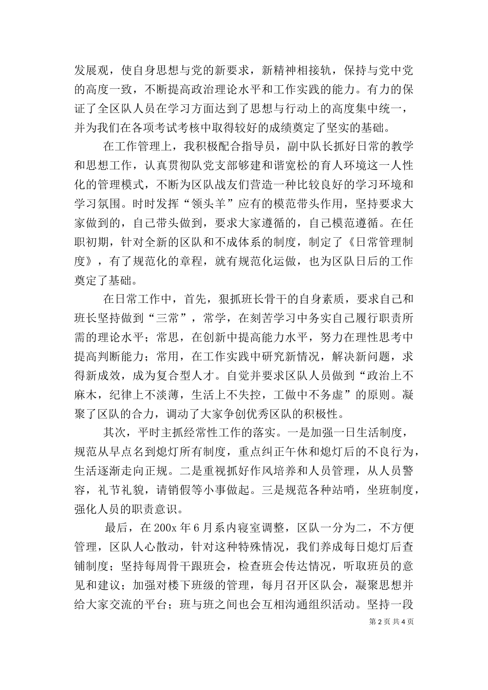 三中队队长述职报告（一）.doc_第2页