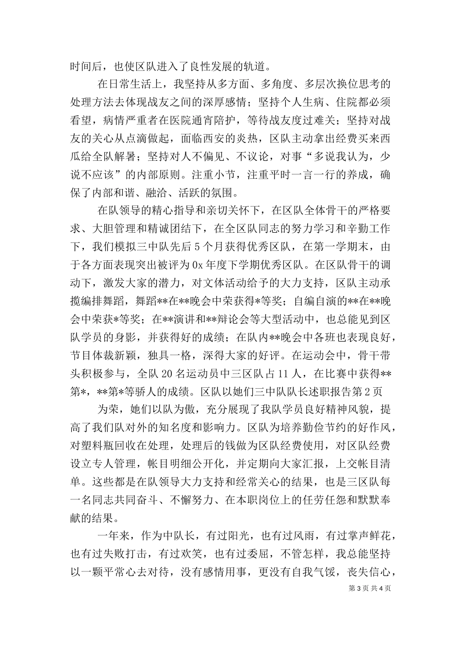 三中队队长述职报告（一）.doc_第3页