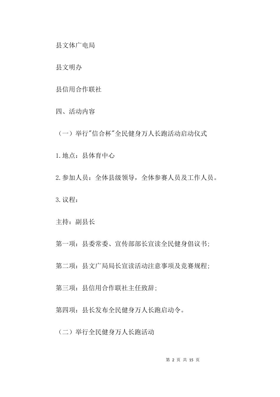 万人长跑活动策划方案3篇.docx_第2页