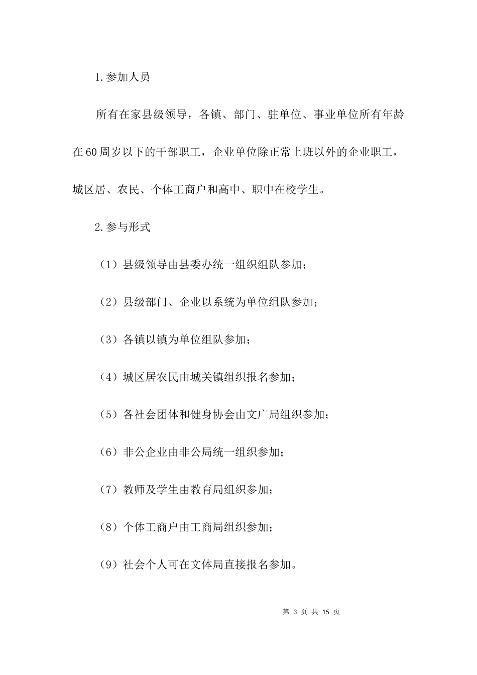 万人长跑活动策划方案3篇.docx_第3页
