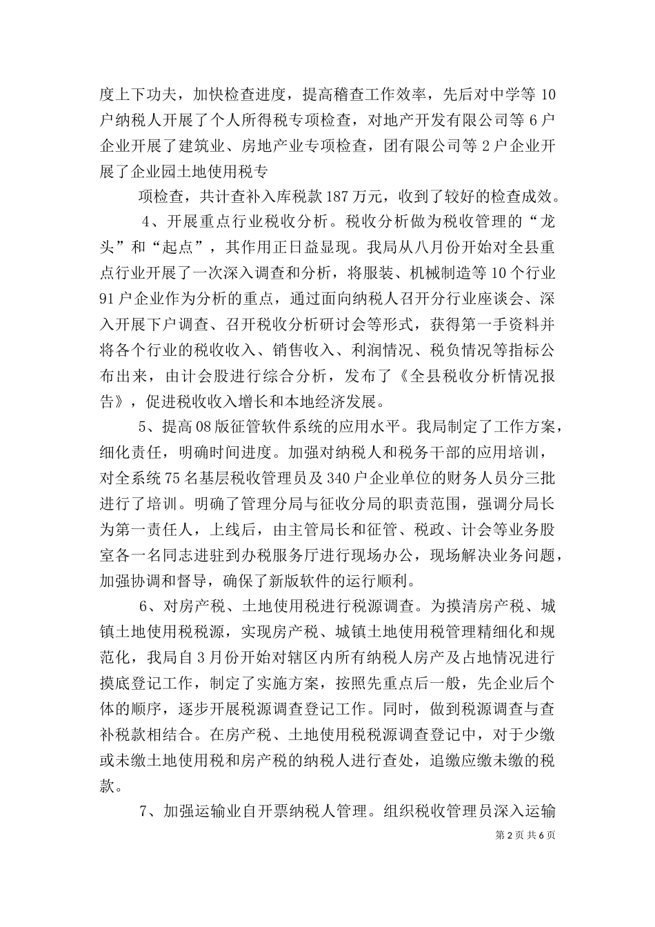 一把手述职述廉（一）.doc_第2页