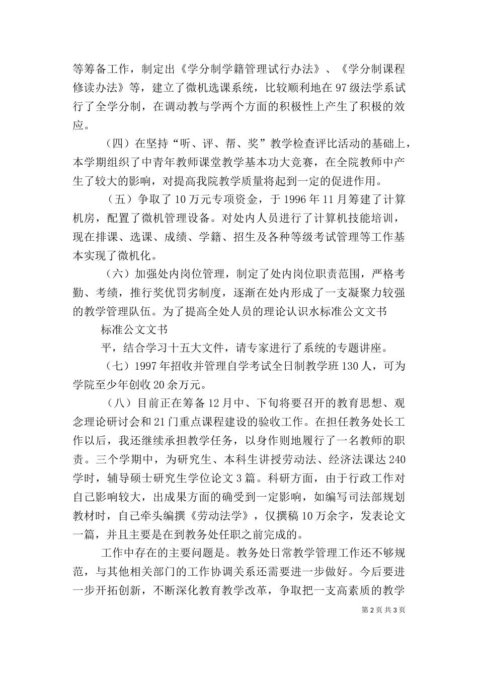 一般工作人员述职报告（二）.doc_第2页