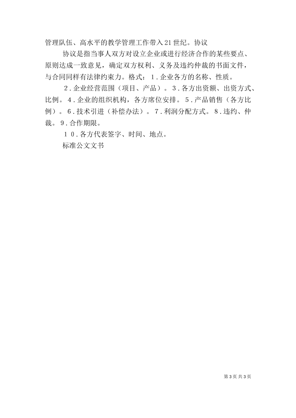 一般工作人员述职报告（二）.doc_第3页