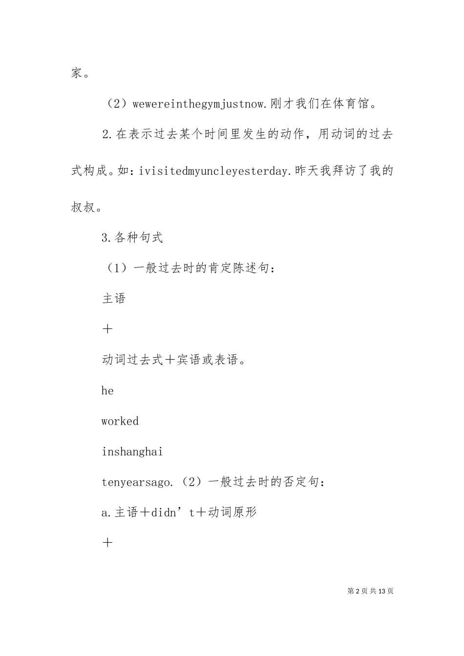 一般过去时[五篇材料]（一）.doc_第2页