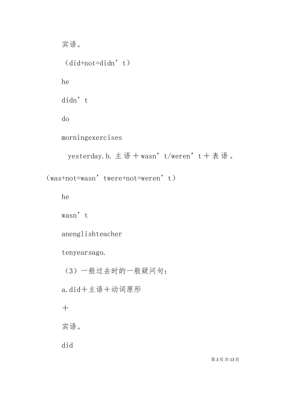 一般过去时[五篇材料]（一）.doc_第3页