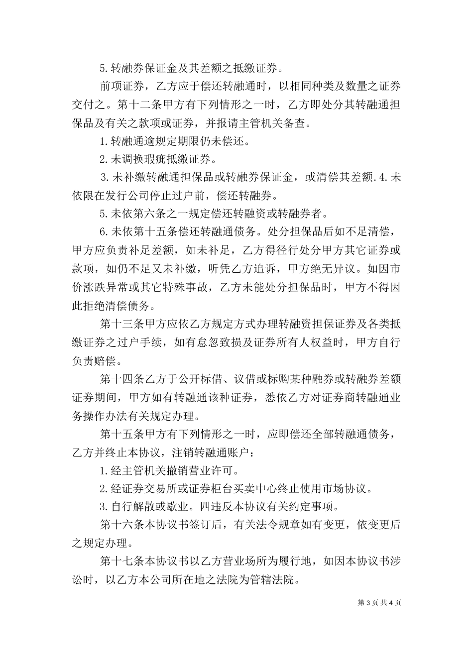 一般账户转个人账户.doc_第3页