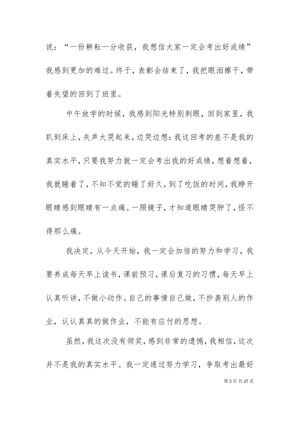 一次表彰会给我的启示.doc_第2页