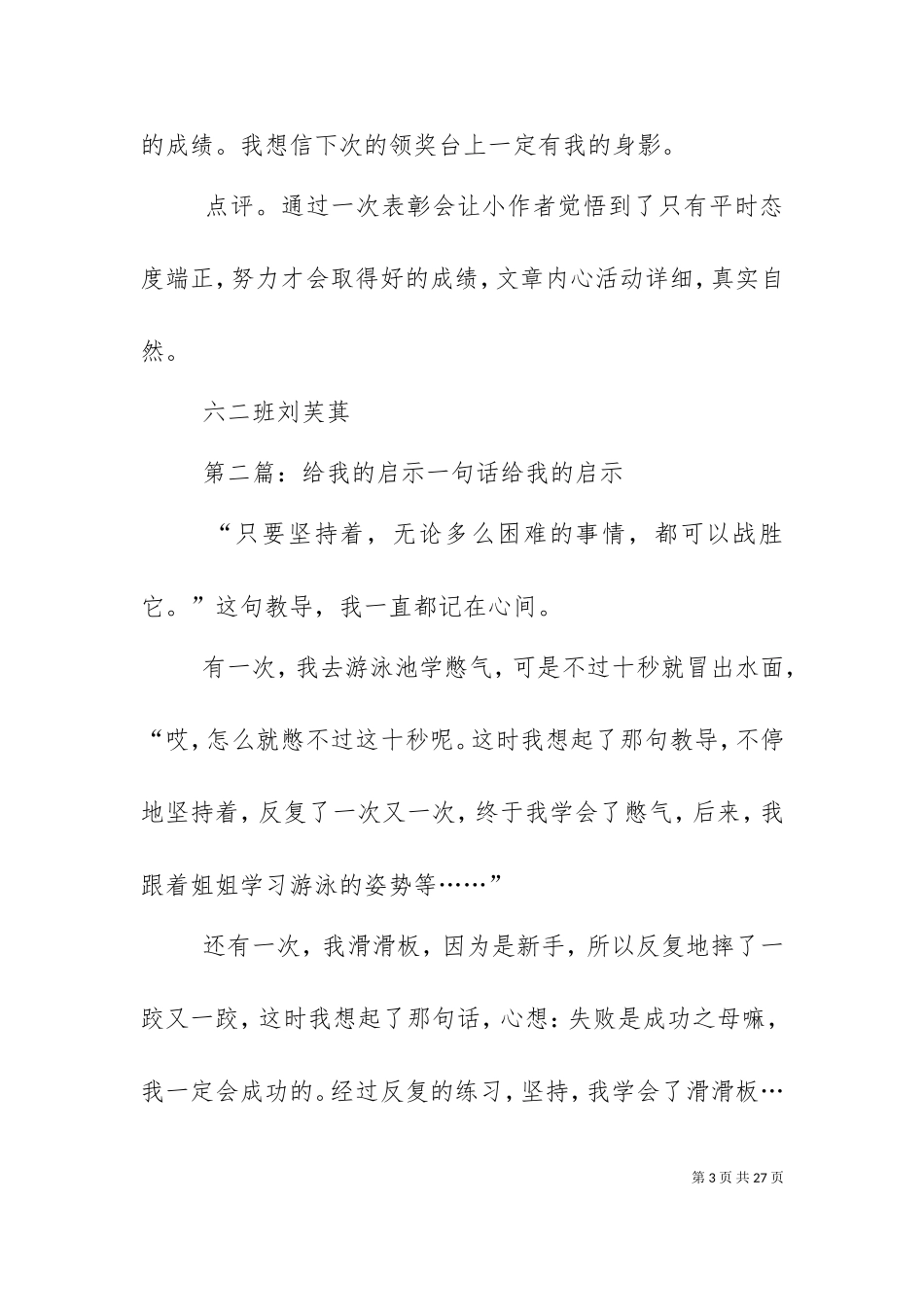 一次表彰会给我的启示.doc_第3页