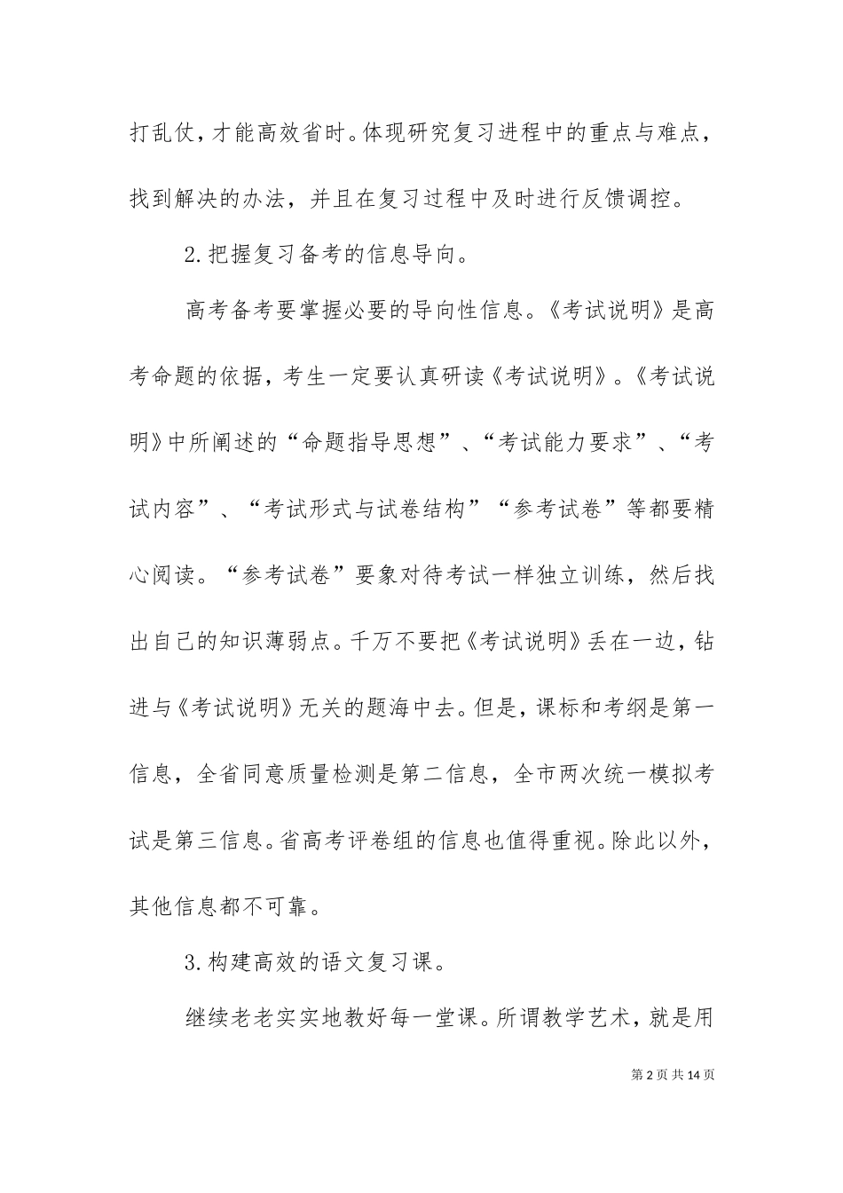 一村一大经验交流会发言稿（二）.doc_第2页