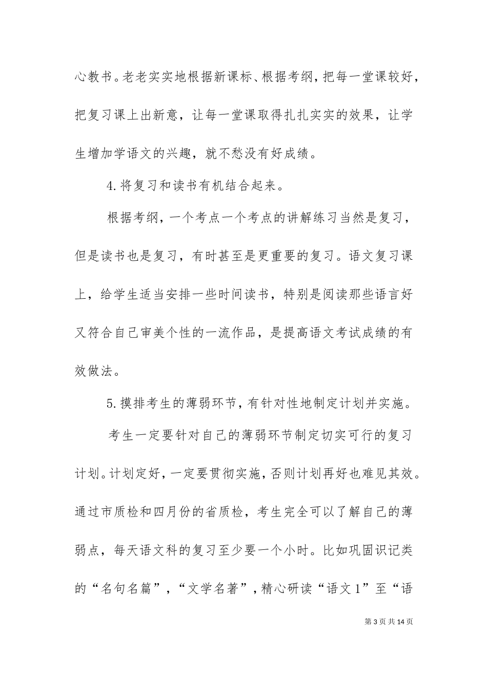 一村一大经验交流会发言稿（二）.doc_第3页